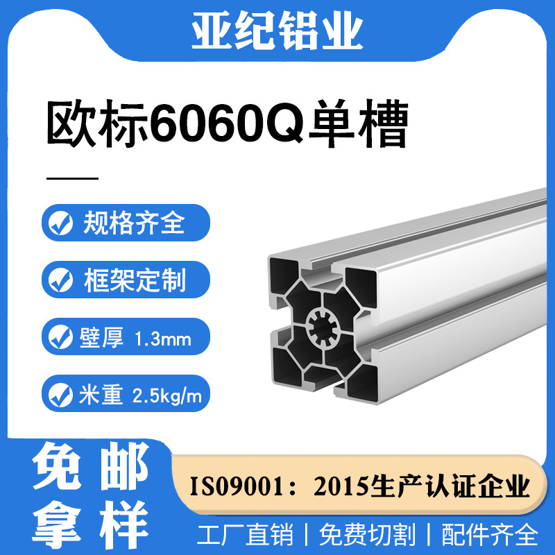 欧标6060单槽工业铝型材加工铝合金型材铝材料槽宽10轻型重型批发