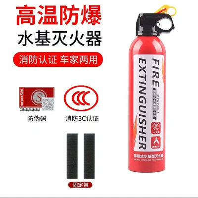 Water-based fire extinguisher 580ml Vehicle fire extinguisher - fire-extinguisher-single-bottle-straps