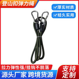 厂家批发登山扣弹力绳固定绑带 防风帐篷固定带 行李捆绑打包带