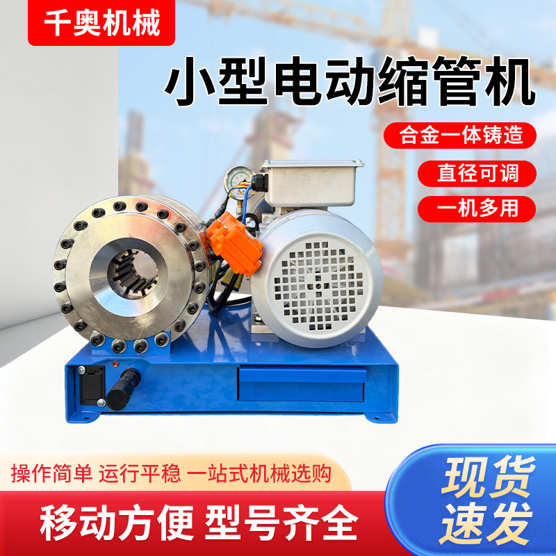 Hydraulic Small Electric Pipe Shrinking Machine Oil Pipe Steel Pipe Shrinking Lightweight Multi-Functional High-Pressure Pipe Pressing Machine Equipment Manufacturer Hydraulic Small Electric Pipe Shrinking Machine Oil Pipe Steel Pipe Shrinking Lightweight Multi-Functional High-Pressure Pipe Pressing Machine Equipment Manufacturer