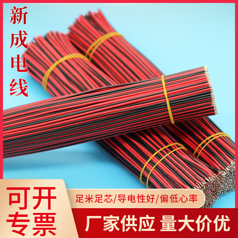 厂家供应2468红黑并线20.22.24.26AWG接器线灯带延长线材