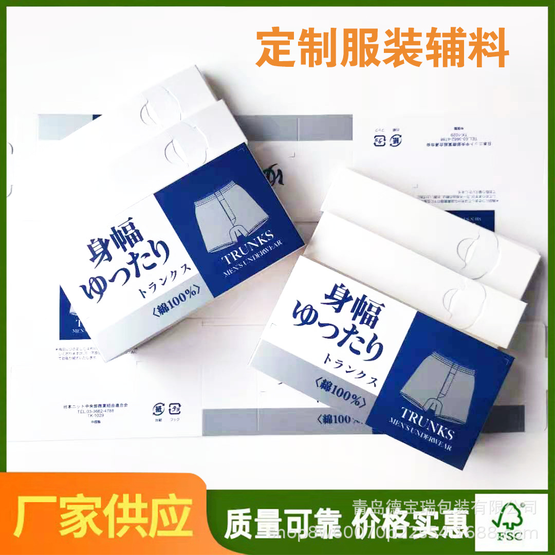 衣服标签纸类商标卡头异型折叠卡纸印刷覆膜服装内裤包装纸卡腰封
