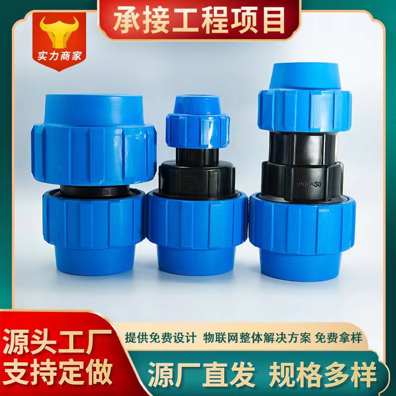 PE蓝帽快接现货塑料管件直接弯头三通快接免热熔水管配件快接管件