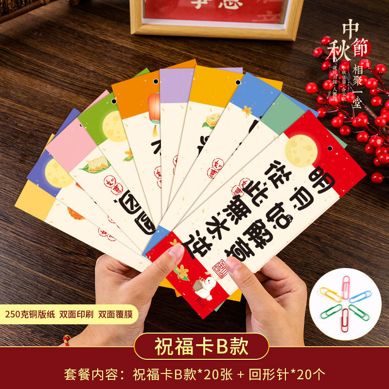 中秋双面印刷贺卡片灯谜祈愿望纸送礼礼品贺卡装饰目标心愿墙贴纸|undefined
