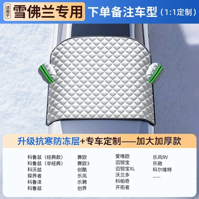 Heat-Insulating Sunshade for Car | Car snow shield - special-car-with-velvet-and-thickening-special-for-chevrolet-extra-thick-to-cover-snow-and-frost-three-windows-with-anti-theft-fixation-storage-bag-included