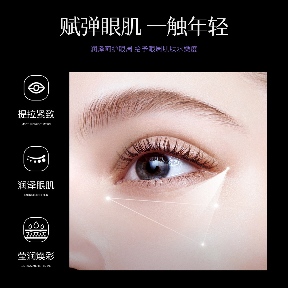 黛古拉抗皺提拉緊緻眼膜保濕滋潤柔潤清透淡化細紋眼部護理面膜