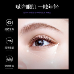 黛古拉抗皺提拉緊緻眼膜保濕滋潤柔潤清透淡化細紋眼部護理面膜