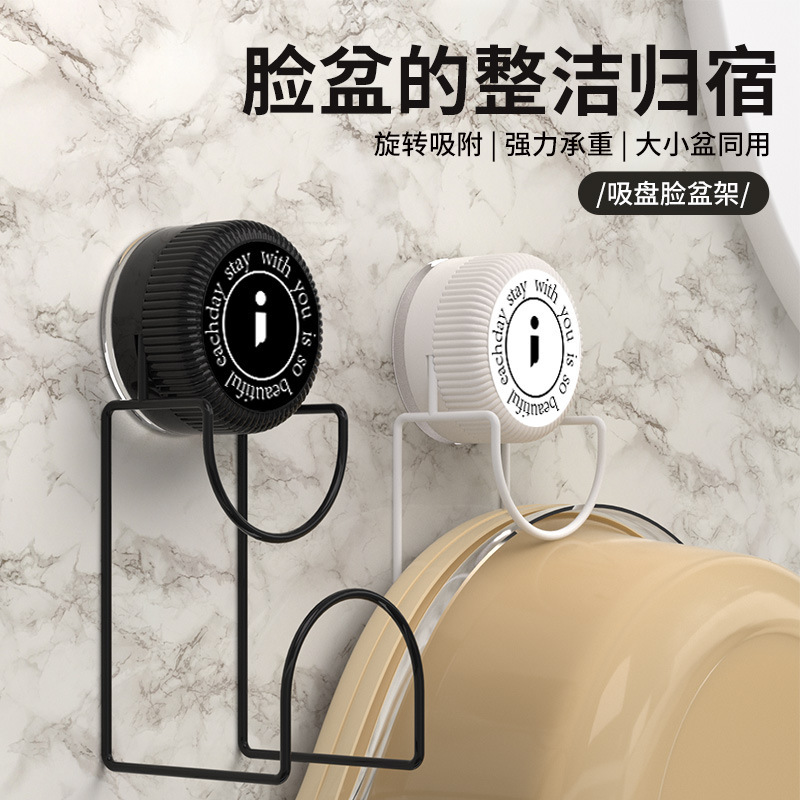 旋转吸盘脸盆挂钩浴室卫生间置物架收纳打孔神器厕所挂脸盆收纳架|undefined