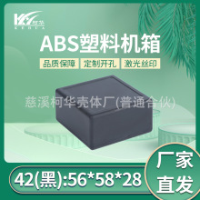 58*56*28电子仪表外壳/塑料分线盒/电源外壳/接线盒