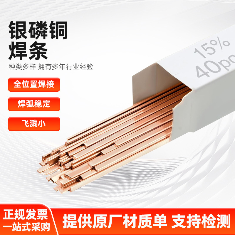 订制15%银磷铜焊250mm长条制冷焊接杆1.3*3.2银磷铜焊条2%银焊条
