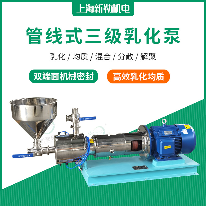 中高粘度流体的混合均质 管线式三级剪切泵 分散泵 管线式均质泵