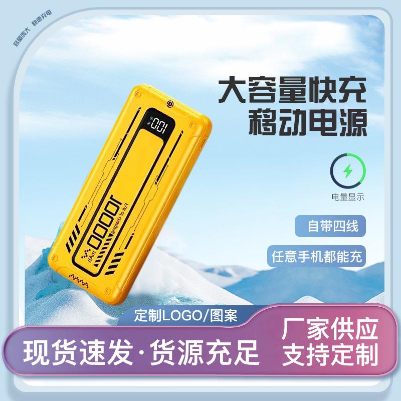 Punk Mechanical Charger de alta capacidad 22.5W20000 mAh con cuatro líneas de capacidad súper grande