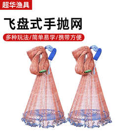 飞盘式手抛网垂钓用品渔网撒网渔具配件飞盘抛网自动易抛旋网批发