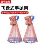 飞盘式手抛网垂钓用品渔网撒网渔具配件飞盘抛网自动易抛旋网批发