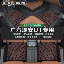 25款广汽埃安UT专用TPE脚垫包围AIONUT地毯汽车脚垫