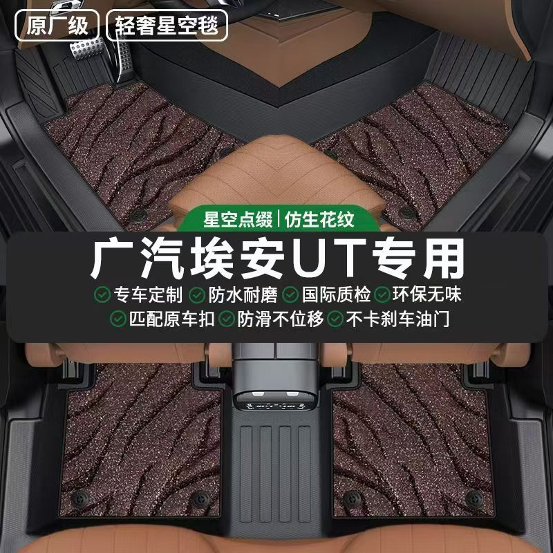 25款广汽埃安UT专用TPE脚垫包围AIONUT地毯汽车脚垫