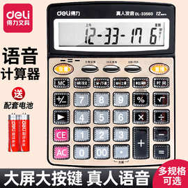 得力文具计算器学生用大号办公会计专用语音款小型小号计算机批发