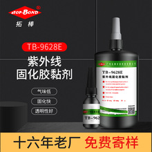 厂家直供 紫外线固化UV胶 玻璃金属粘接用UV胶水UV胶无影胶水