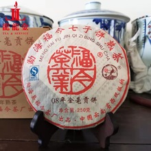 欢迎询价 2008年勐海福今茶业 金毫贡饼 茶芽普洱熟茶 250克