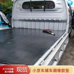 8mm Three-Layer Wire Compartment Rubber Pad Truck Bottom Wear-Resistant Rubber Anti-Slip and Shock-Proof Truck Compartment Bottom Pad