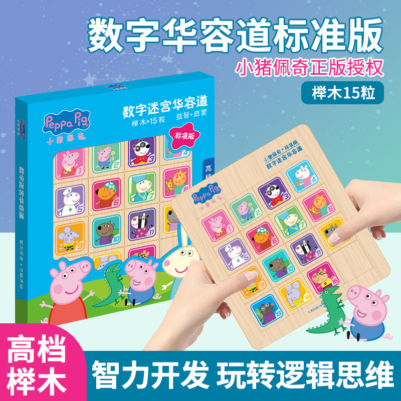 L113C Solid Wood Peppa Pig Co-branded Huarong Road [1-15]