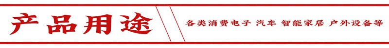 第六产品用途.jpg