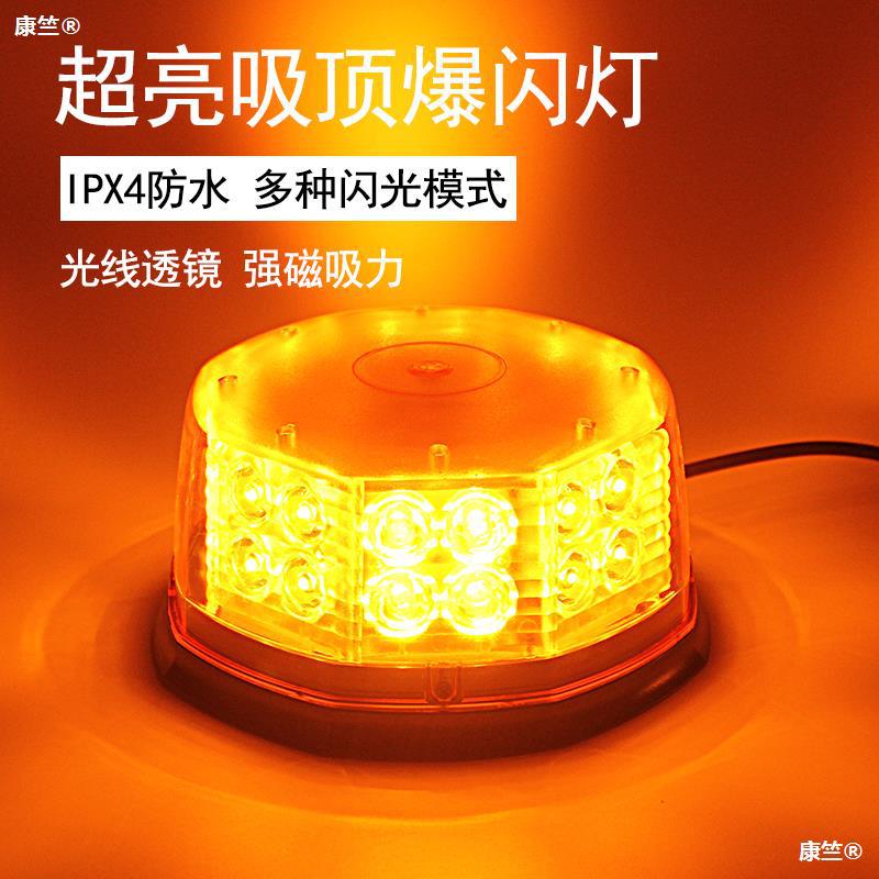 Ceiling Warning Explosive flashing light Super bright automobile Hoi Magnetic attraction LED vehicle roof Engineering vehicles yellow 12V 24V