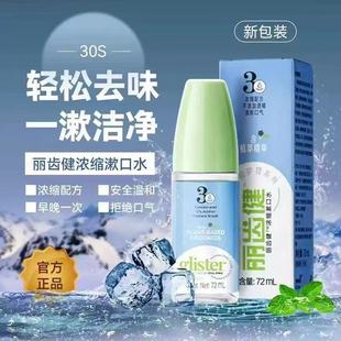 Domestic Amway Mouthwash Li Teeth Health // Concentrated Mouthwash 72ml Cleans, Sterilizes, Removes Bad Breath and Freshens Breath