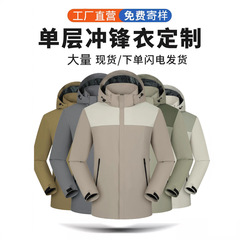 薄款冲锋衣定制印字logo春秋风衣立领工作服防水企业工装夹克外套