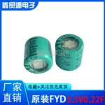 全新原裝NEC超級法拉電容5.5V0.22F FYD 13.5*14.5*5 5.5V0.22F