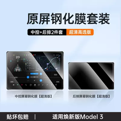 Car interior film, 3/Y Central Control Film Screen - adapted-to-tesla-refresh-3-gray-screen-frame-hd-navigation-film-rear-air-conditioning-film
