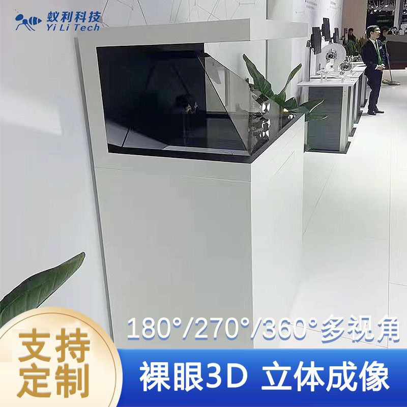 全息展示柜270度幻影成像全息投影展柜裸眼3D立体悬浮智慧互动