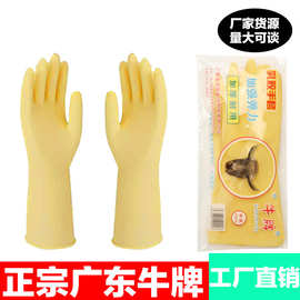 牛牌橡胶手套清洁女洗碗手套乳胶新料手套耐用防酸碱卫生工业手套