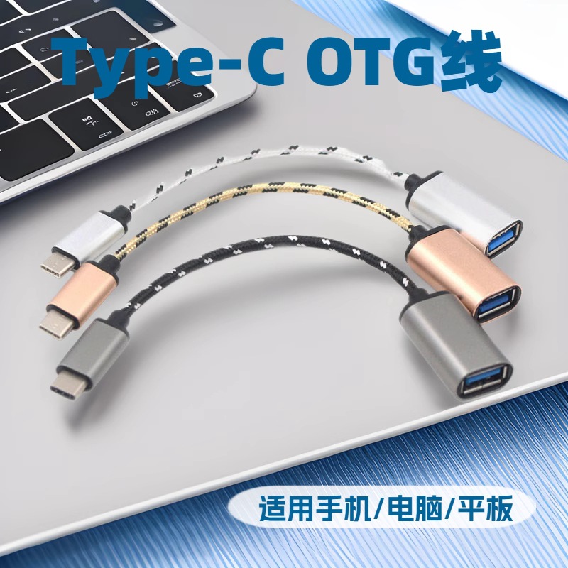 Spot wholesale type-c otg adapter type-c to usb otg data cable OTG adapter