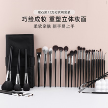现货曜石黑动物毛刷具套装32支全套化妆刷散粉修容粉底遮瑕眼影刷