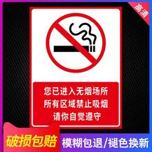 禁止吸烟提示牌您已进入无烟区严禁烟火禁烟标识贴贴纸请勿吸烟仓