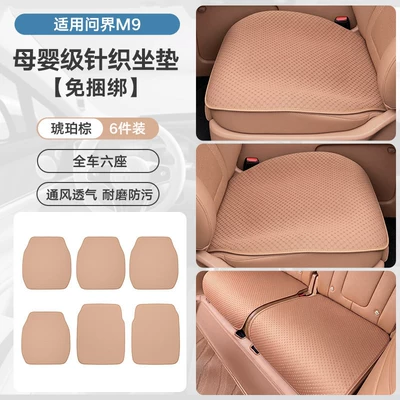 Seat Cushion Car Non-Slip Knitted Universal seat cover - knitted-stain-resistant-durableamber-brown-m9-six-seater-full-set