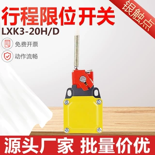 金属外壳行程开关LXK3-20H/D 自动复位微动限位开关机械限位器 5A