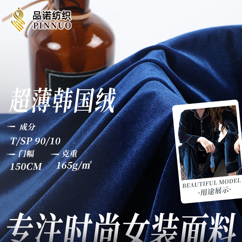 超薄韩国绒金丝绒高弹涤氨针织布女装睡衣吊带舞蹈服抱枕面料现货