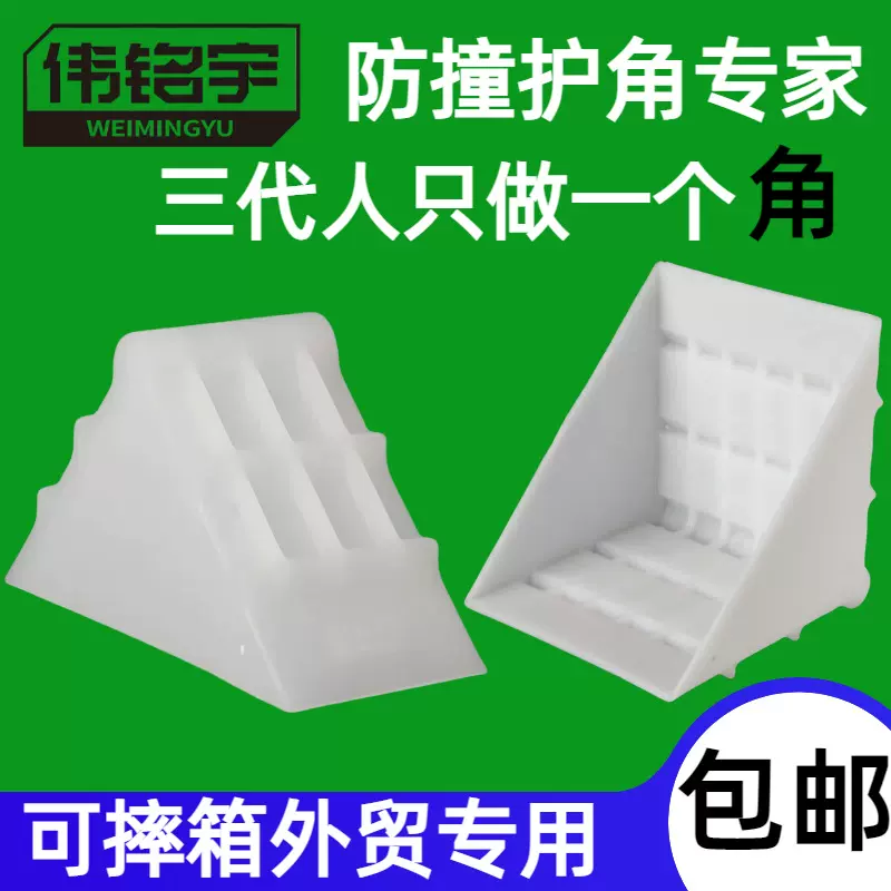 外贸专用高韧性塑料防撞护角摔箱飞机盒板材石材玻璃角套厂家批发