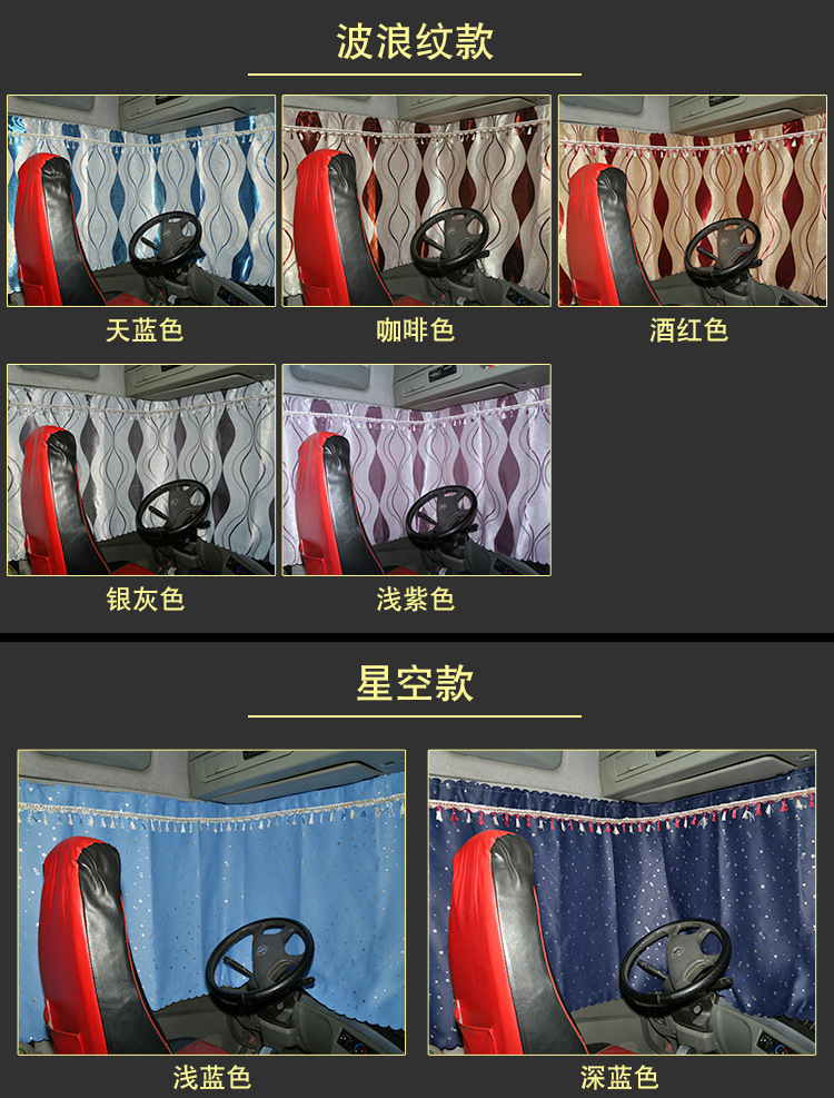 Truck Curtain Sunscreen Liberation j6p Dragon 0 Sleeper Curtain Dragon JH6 Howo Tianjin GTL Thickened Sunshade Curtain