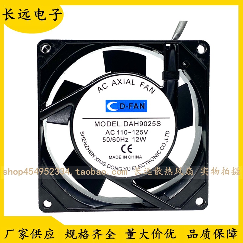CD-FAN DAH9025S AC110-125V 12W 9225机柜轴流风机 9CM散热风扇