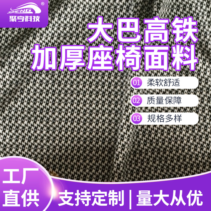 厂家批发涤纶汽车坐垫面料大巴高铁加厚座椅面料沙发抱枕折叠椅布
