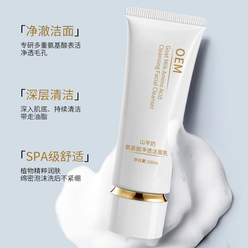Leche de cabra personalizada limpiadora de aminoácidos, limpiadora de poros, control de aceite, suave e hidratante, etiqueta de limpiador facial