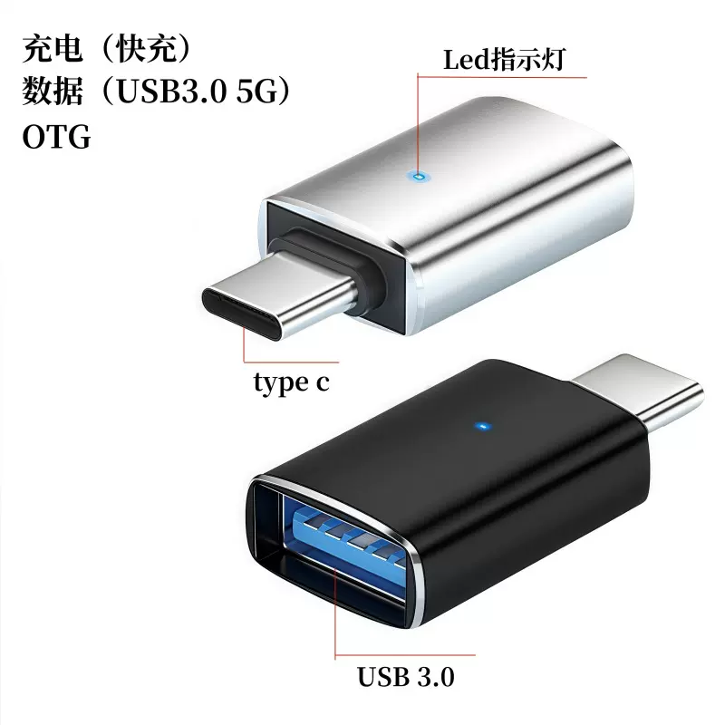 手机U盘otg带灯转接头usb3.0转换接头typec转usb c键盘鼠标tc接口