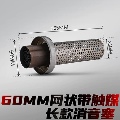 Back-Pressure Stainless Steel Muffler — Motorcycle exhaust pipe - 60mm-long-mesh-silencer-plug-with-catalyst