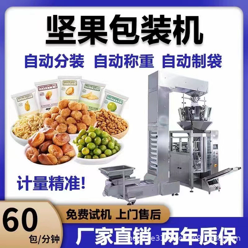 Большая гранулированная малина сушеные гранулы упаковочная машина для многоголовых весов мульти-материал для орехов и сушеных фруктов смешанная упаковочная машина