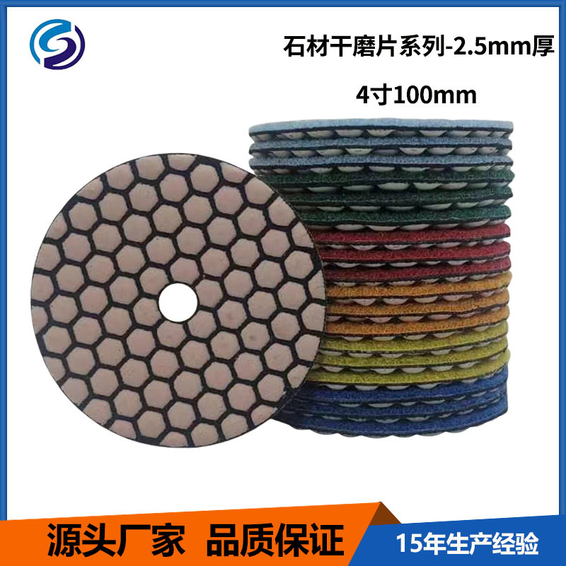 4寸100mm石材干磨片大理石石英石干抛片  角磨机磨光片