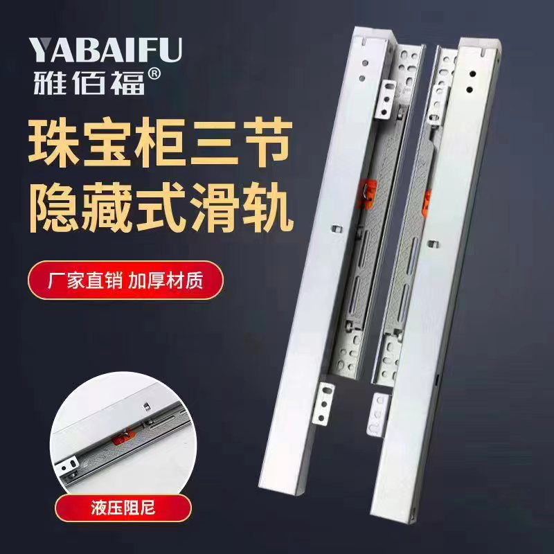 新款底装滑轨 珠宝柜研究抽屉轨道展柜底装三节玻璃层板托底导轨
