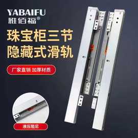 新款底装滑轨 珠宝柜研究抽屉轨道展柜底装三节玻璃层板托底导轨